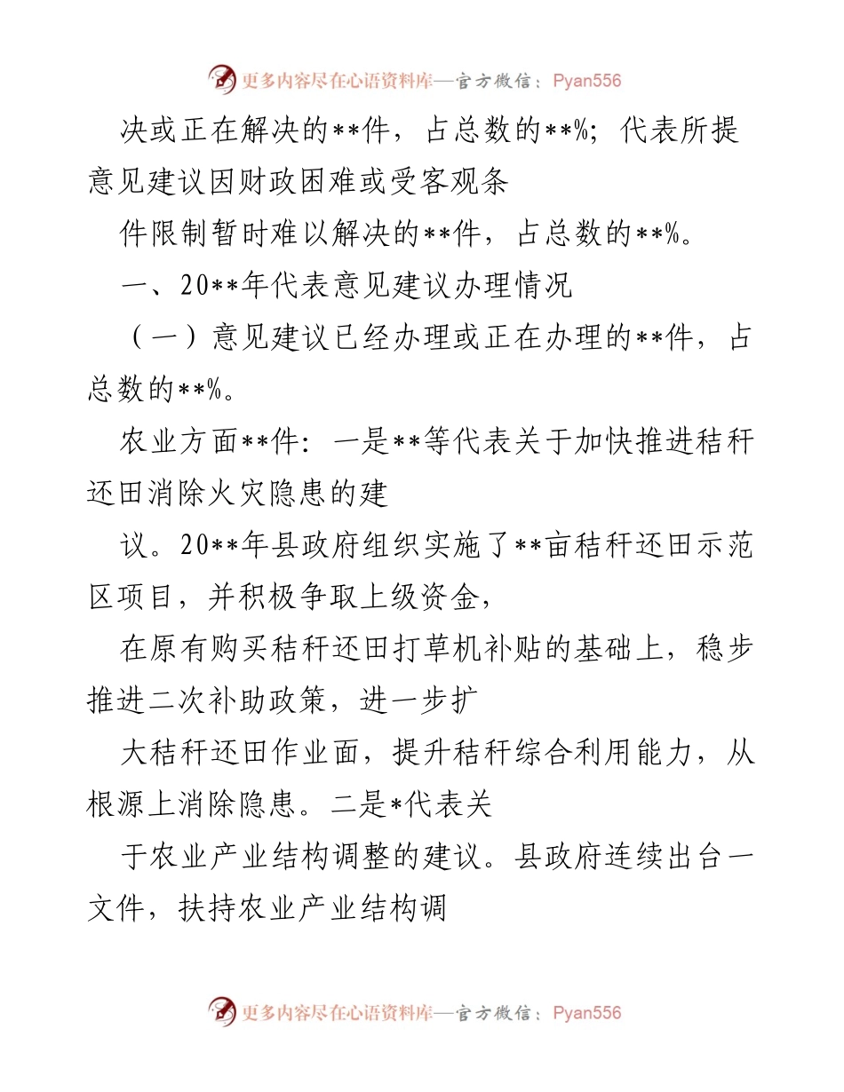 [工作报告] 人大常委会审议 - 关于__县第二届人民代表大会第七次会议以来代表意见建议办理情况的报告.docx_第2页