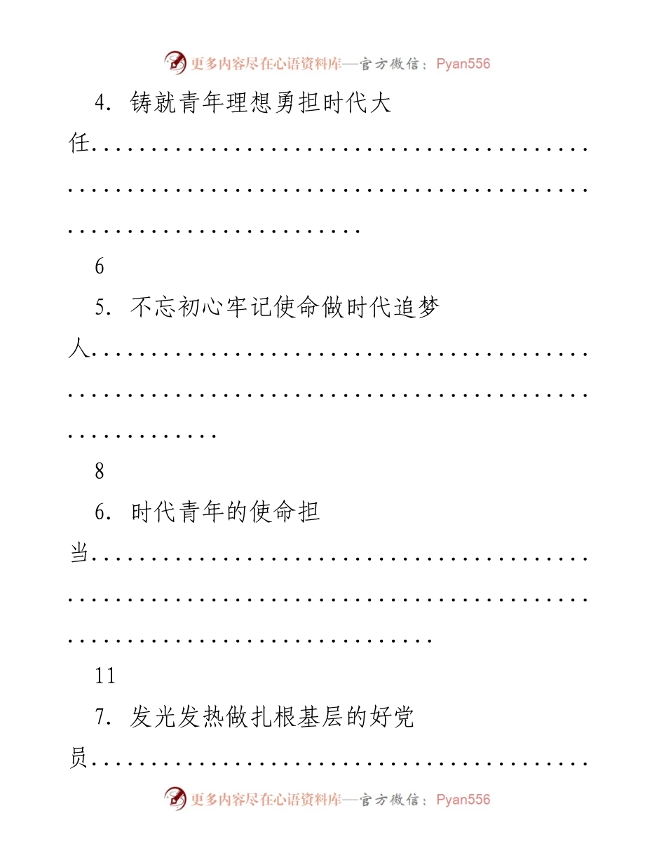 [工作总结] 青年使命与担当的时代呼唤.docx_第2页
