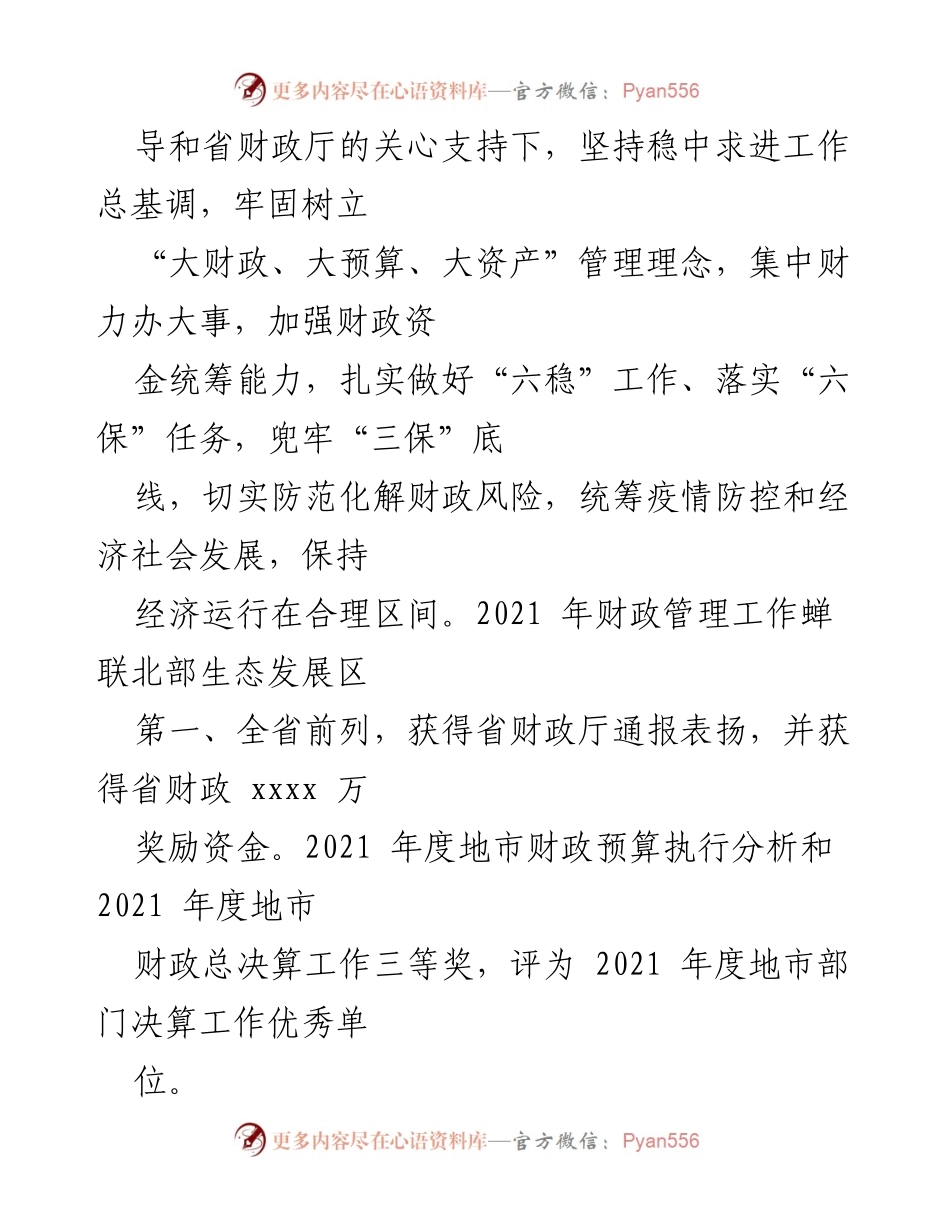 [工作总结] 财政局 - 2022年工作总结与2023年工作计划概述_1.docx_第2页