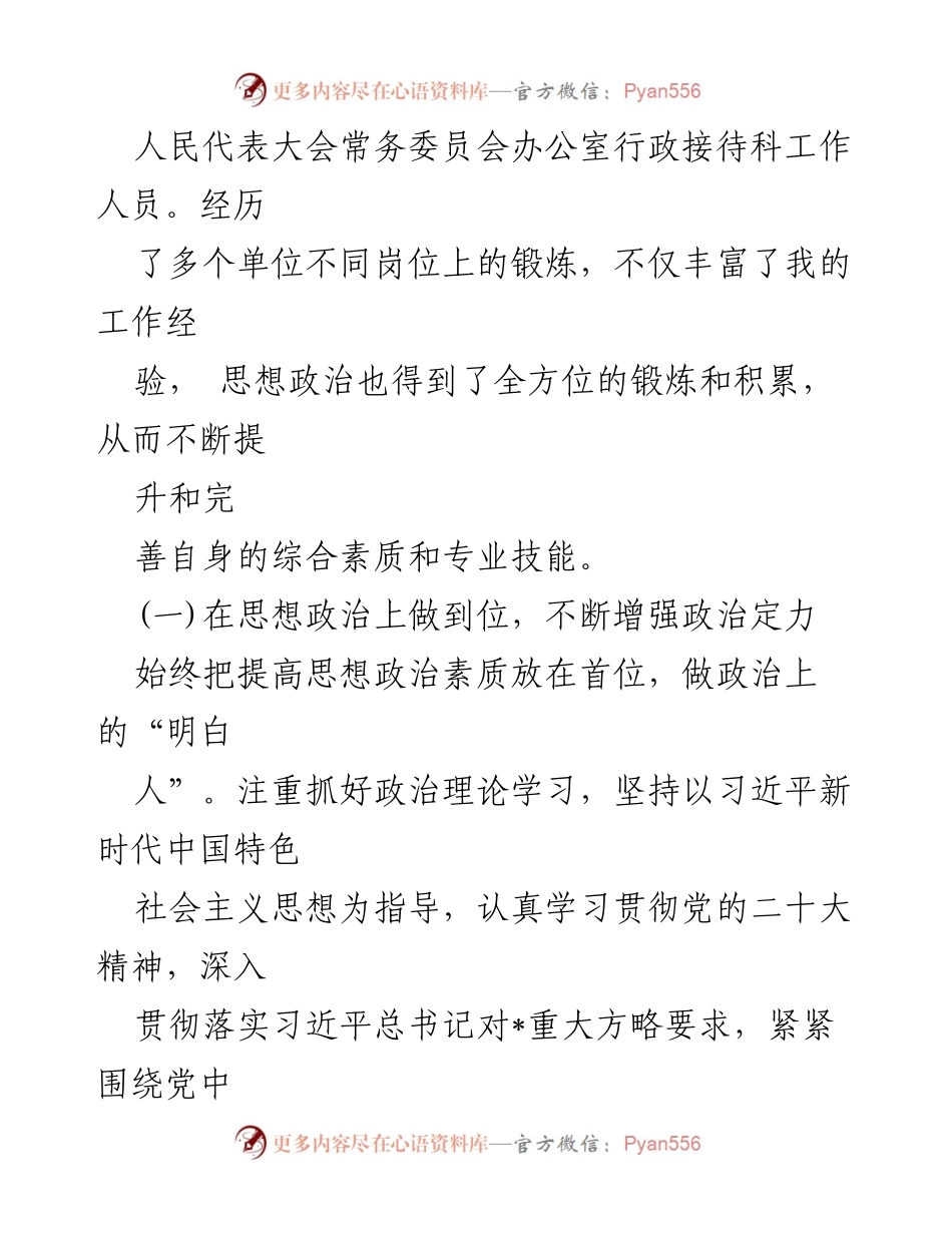 [工作总结] 财政系统 - 近三年个人工作总结与岗位转变经验分享.docx_第2页