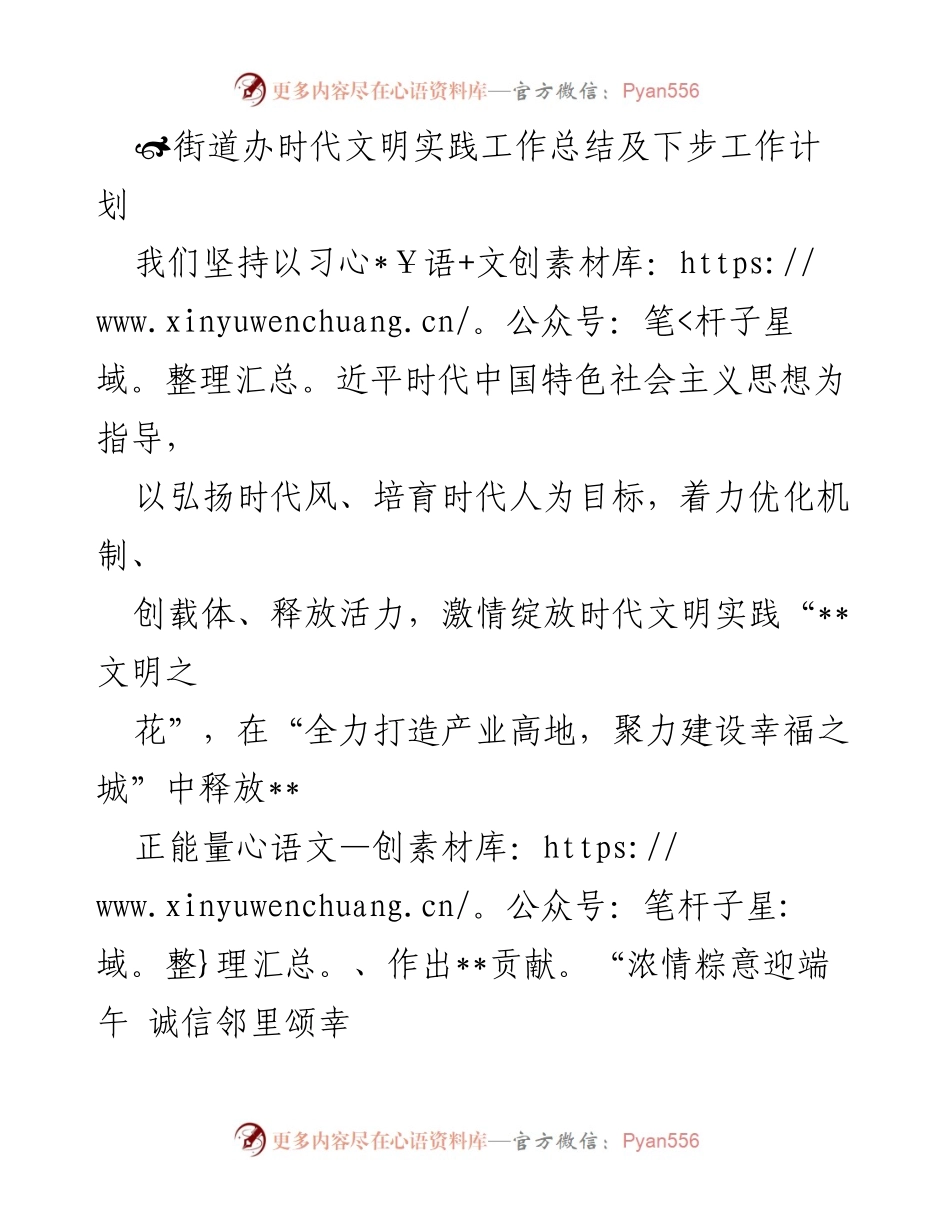 [工作总结] 街道办 - 时代文明实践工作总结与未来计划.docx_第1页