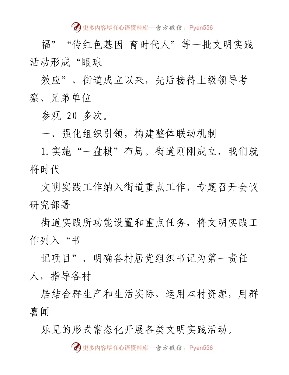 [工作总结] 街道办 - 时代文明实践工作总结与未来计划.docx_第2页