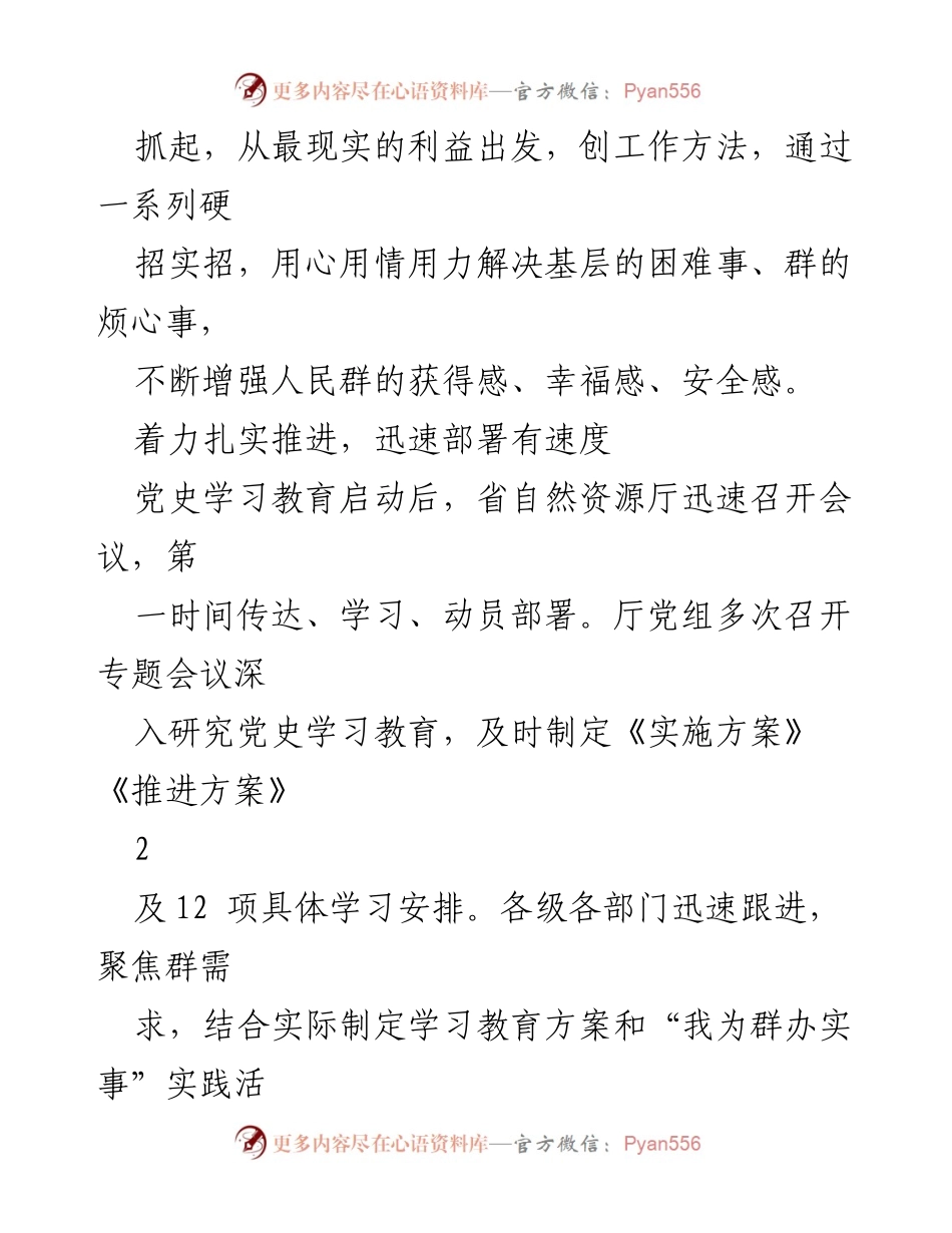 [工作总结] 自然资源系统 - 用心用情用力为民办实事的实践活动总结.docx_第2页