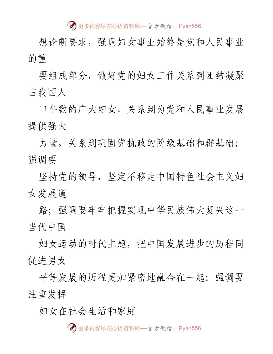 [工作报告] 妇联执委会议 - 妇女事业与妇联工作的年度总结.docx_第2页