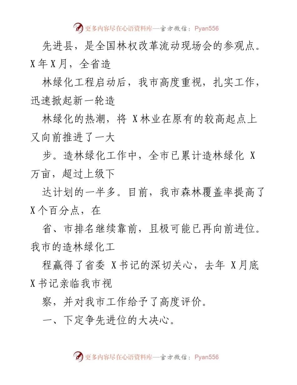 [工作总结] 造林绿化考核 - 市造林绿化工程建设情况汇报.docx_第2页