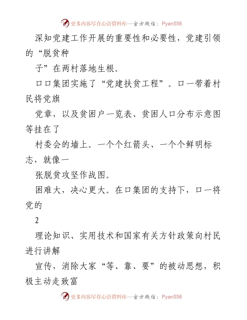 [工作总结] 脱贫攻坚 - 党建引领下的乡村振兴与脱贫成效总结.docx_第2页