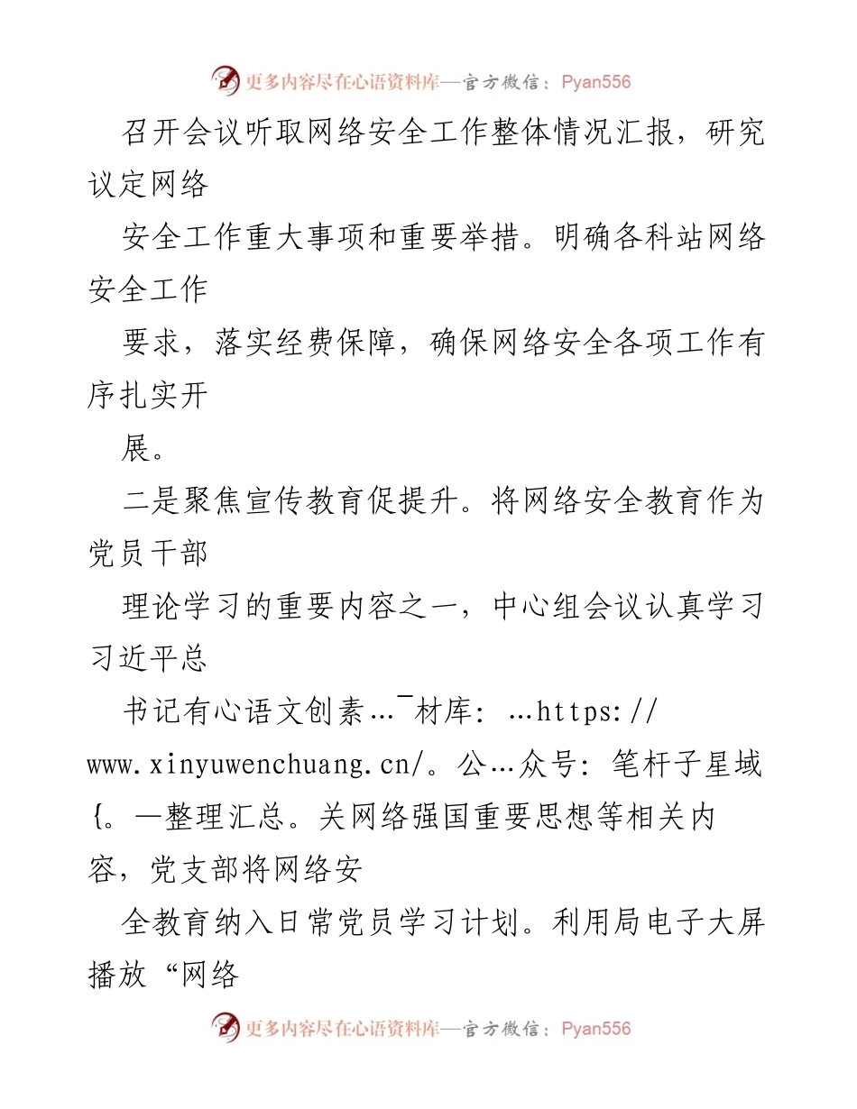 [工作总结] 网络安全工作 - 2023年局网络安全工作责任制落实自查报告.docx_第2页