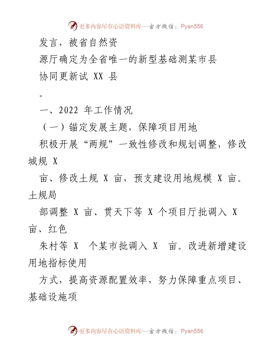 [工作总结] 自然资源和规划局 - 2022年工作总结与2023年工作安排.docx_第2页