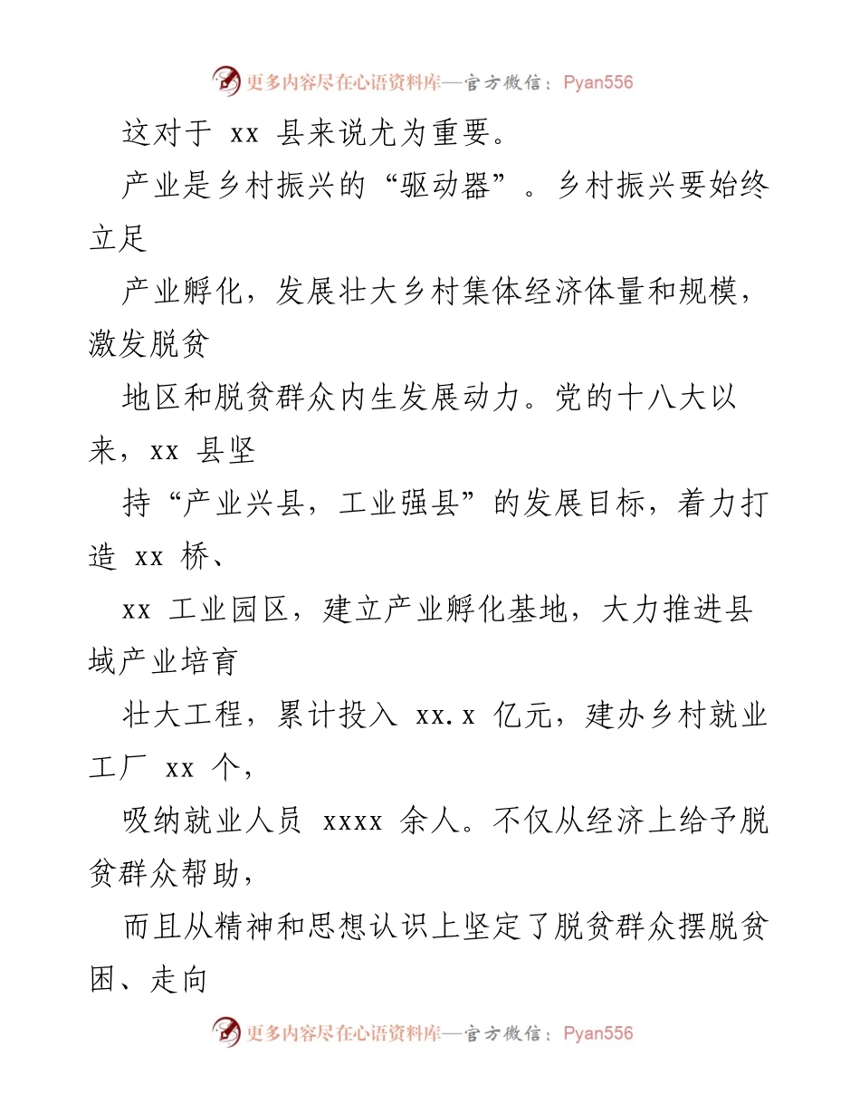 [工作报告] 乡村经济发展 - xx县乡村经济发展现状与挑战报告.docx_第2页