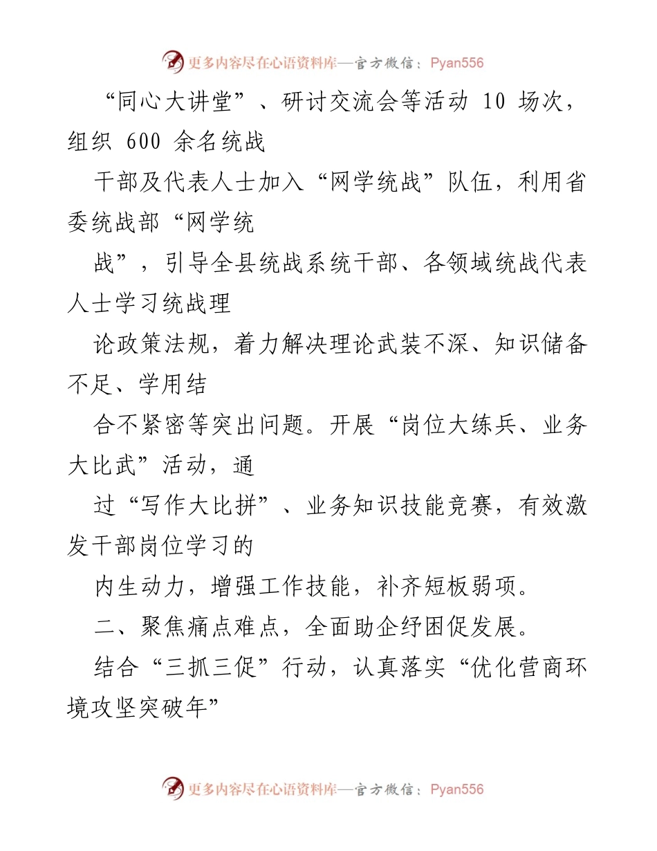 [工作总结] 统战系统 - 三抓三促行动工作汇报.docx_第2页