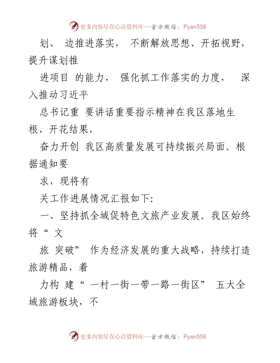 [工作总结] 经济发展会议 - 2023年度县域经济高质量发展情况汇报.docx_第2页