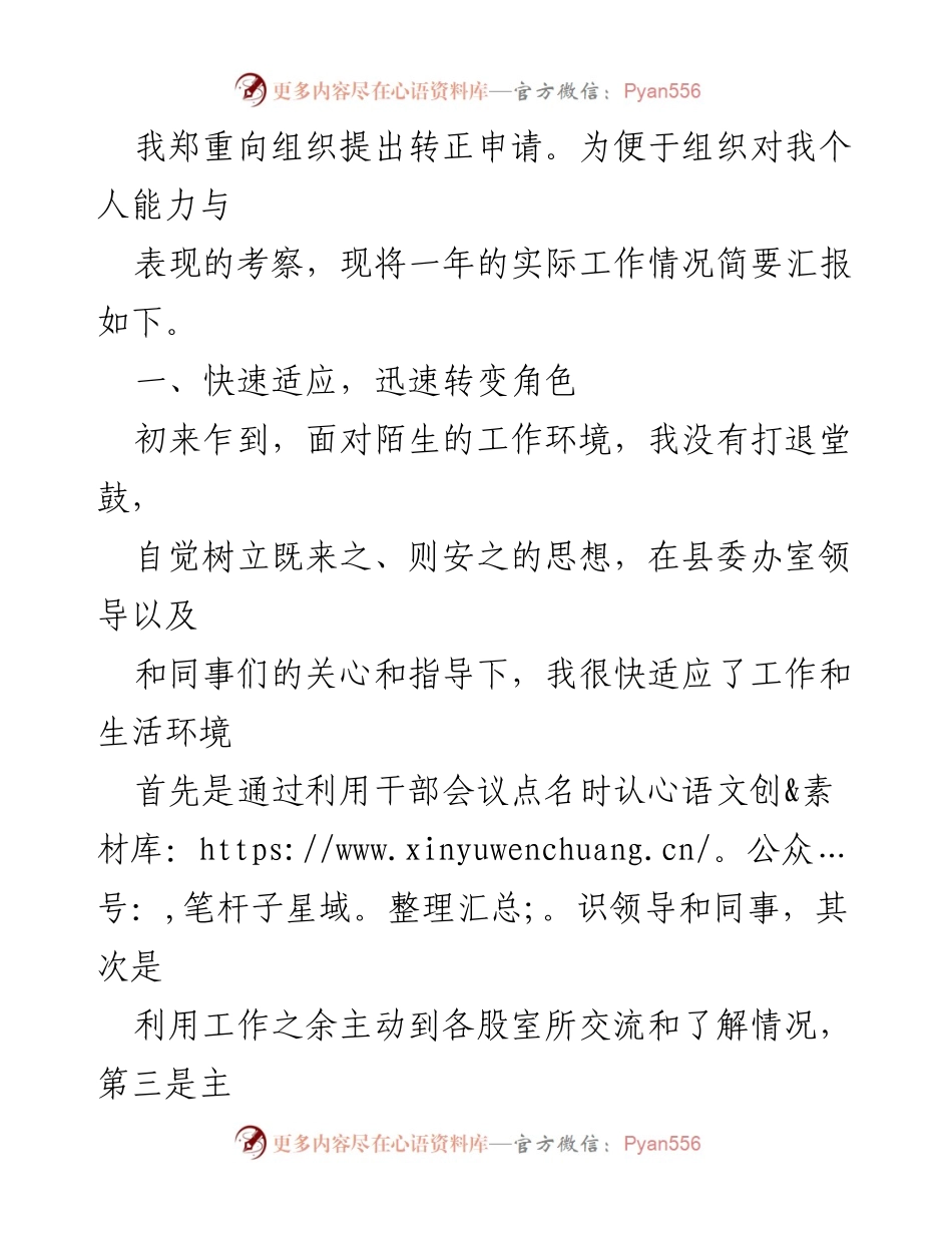 [工作总结] 选调生转正 - 选调生转正个人工作总结报告.docx_第2页