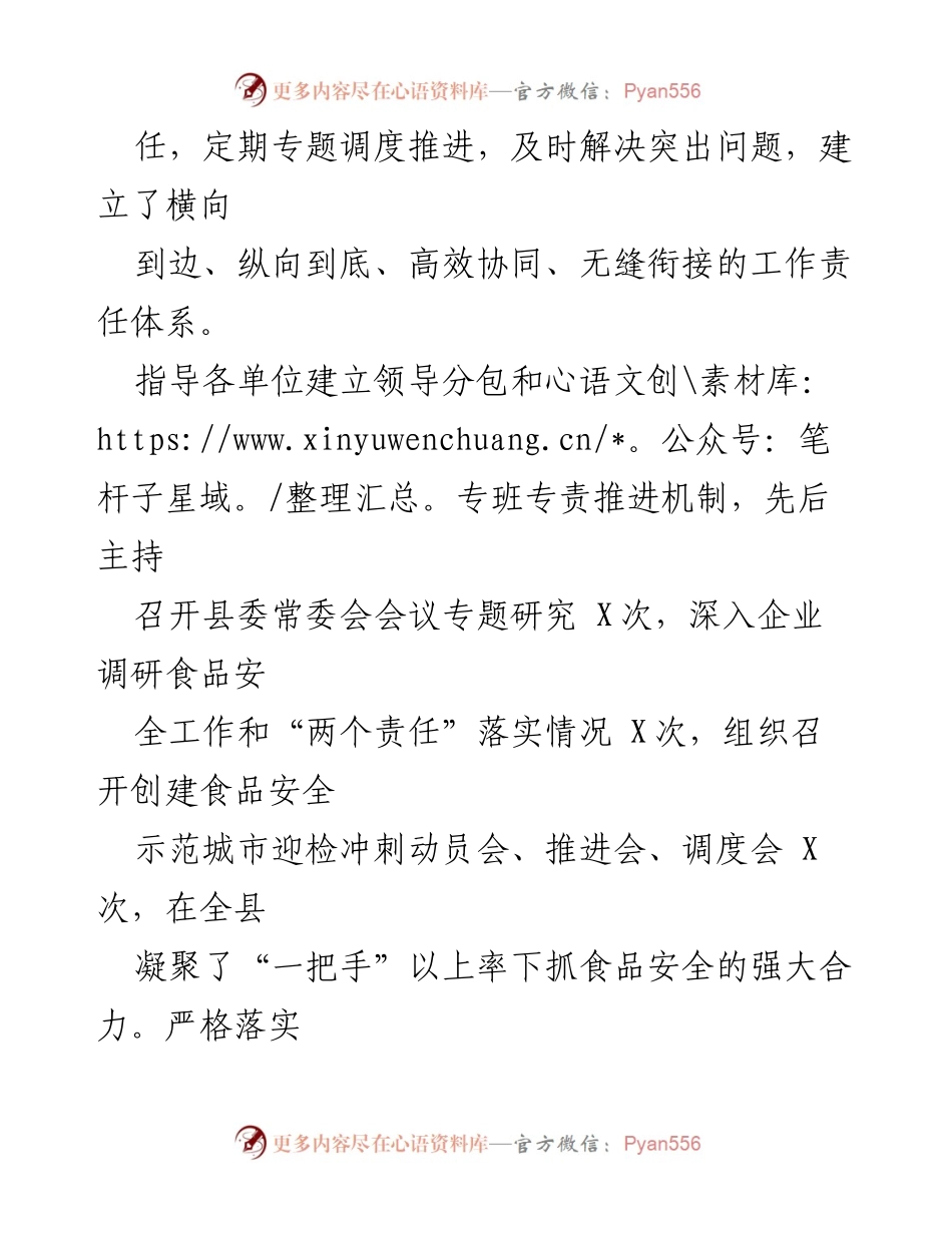 [工作总结] 食品安全工作 - 食品安全“两个责任”履行情况工作汇报.docx_第2页