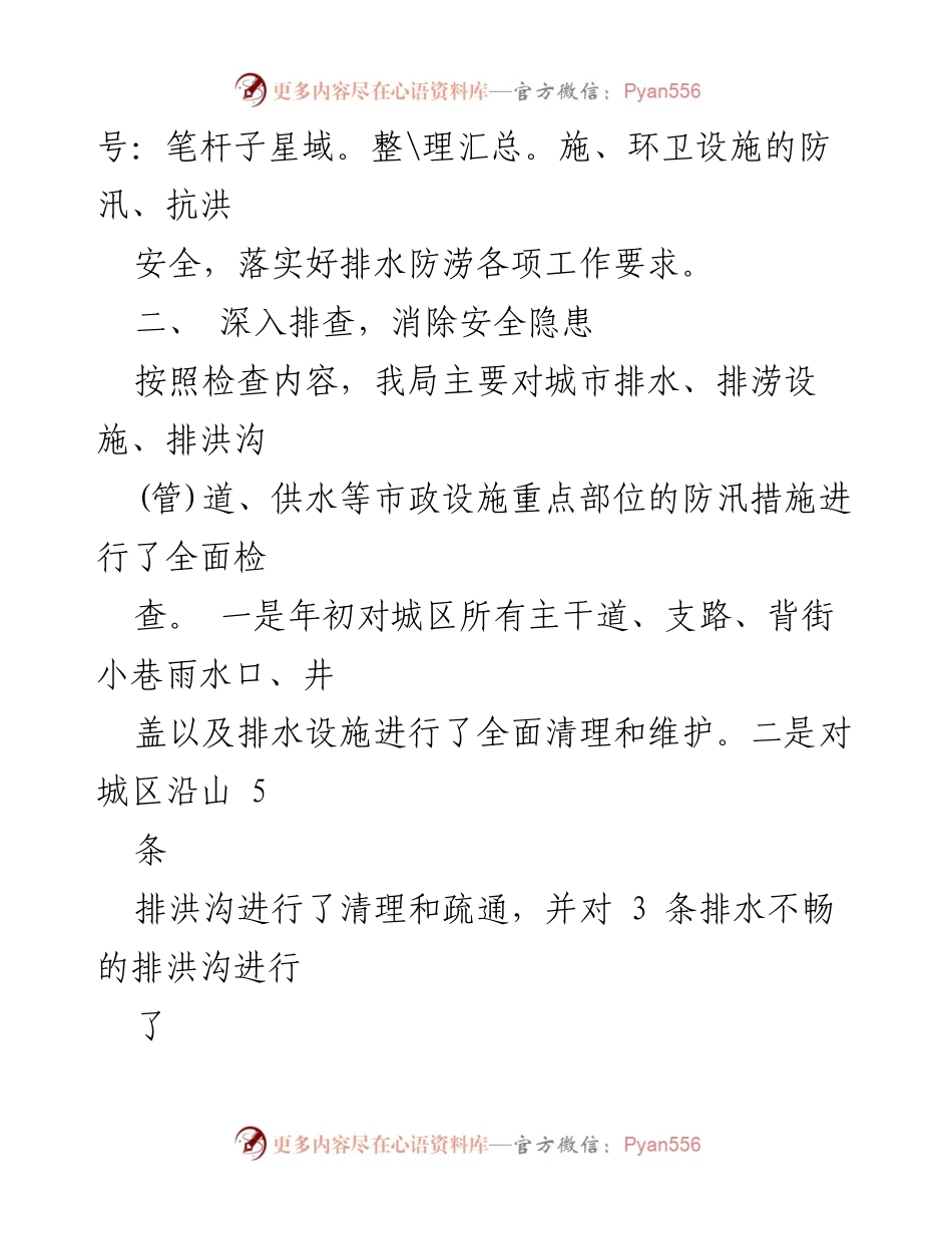 [工作总结] 防汛准备 - 2023年城区排水防涝汛前自查报告.docx_第2页