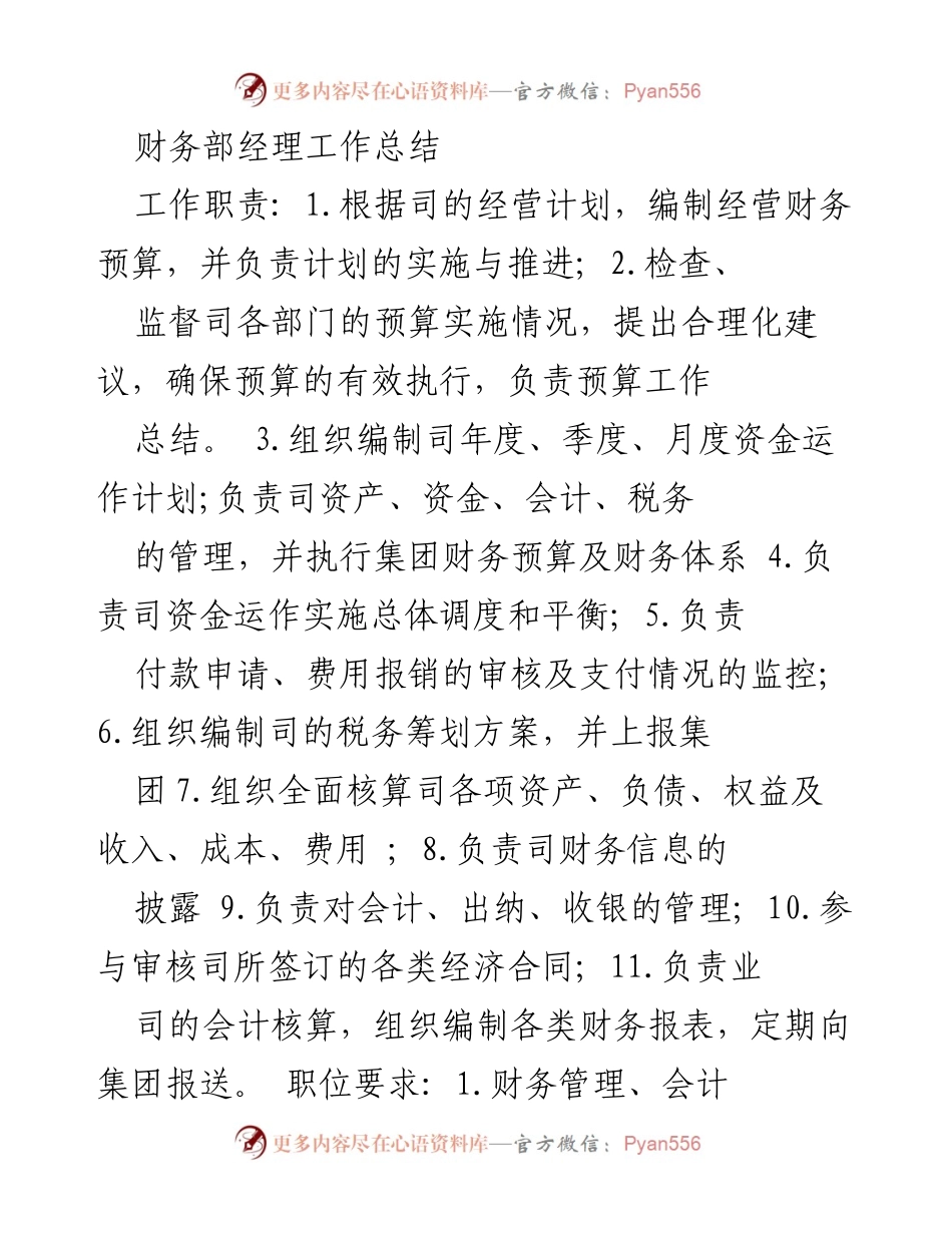 [工作总结] 财务部 - 2023年上半年财务工作总结与业绩提升分析.docx_第1页
