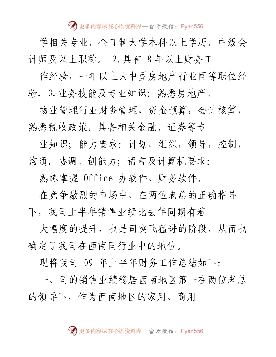 [工作总结] 财务部 - 2023年上半年财务工作总结与业绩提升分析.docx_第2页