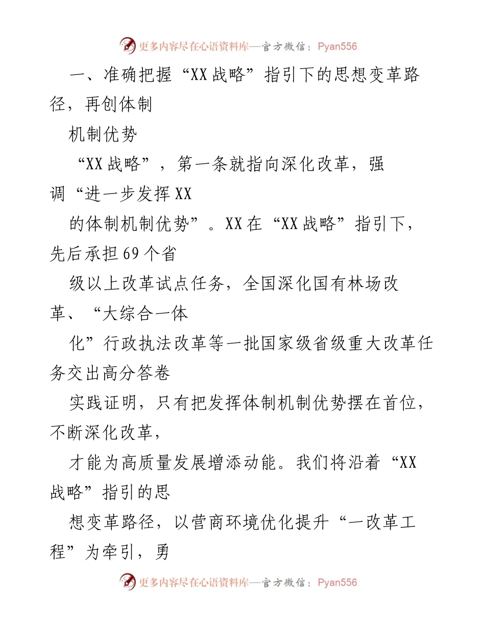 [工作总结] 经济发展 - “XX战略”指引下的经济发展成果总结报告.docx_第2页