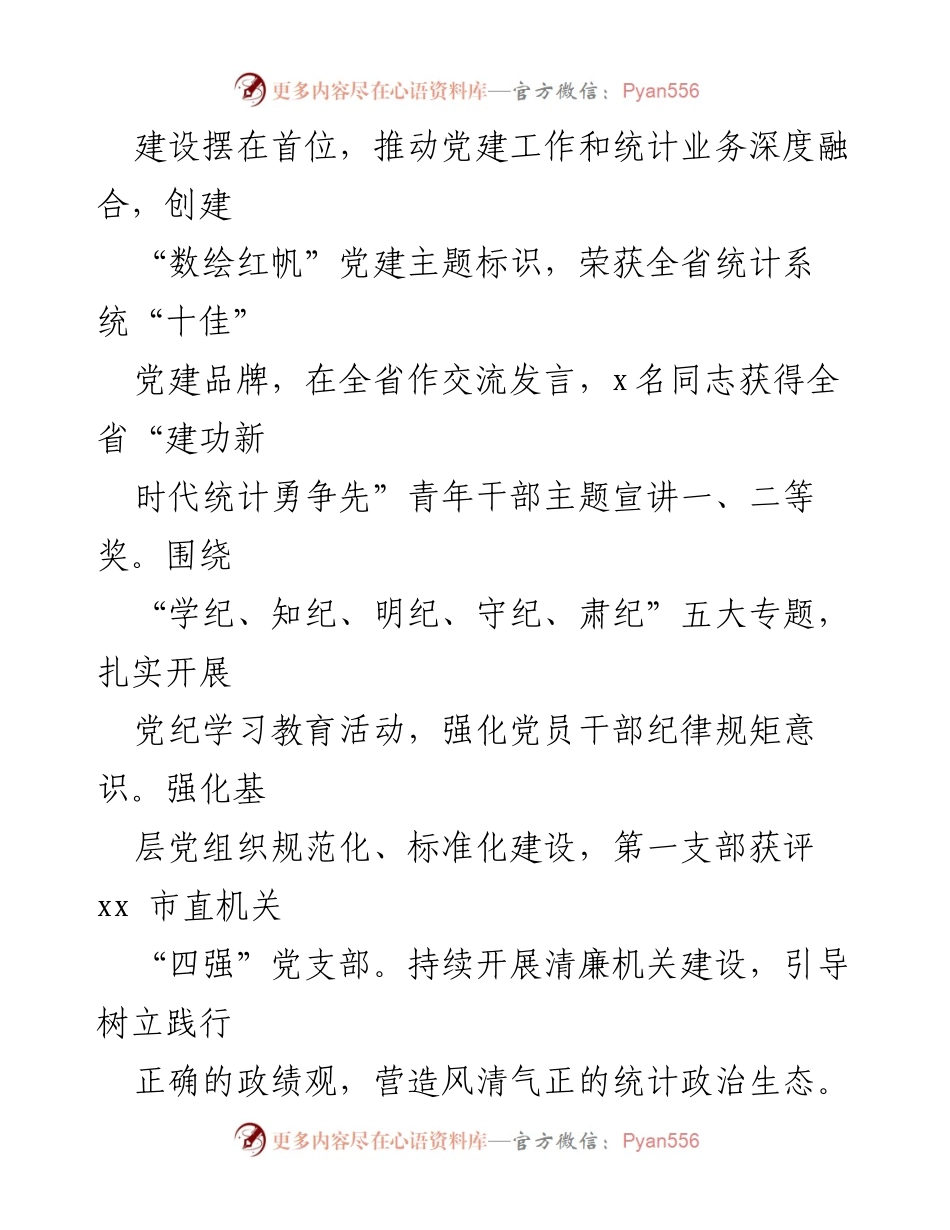 [工作总结] 统计局2024年上半年 - 2024年上半年统计局工作总结及下半年工作思路.docx_第2页