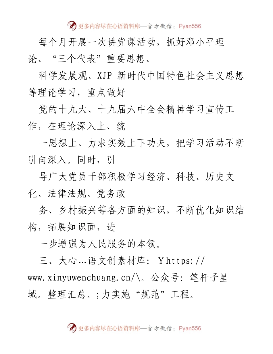 [工作总结] 镇乡党建 - 2022年上半年镇乡党建工作总结.docx_第2页