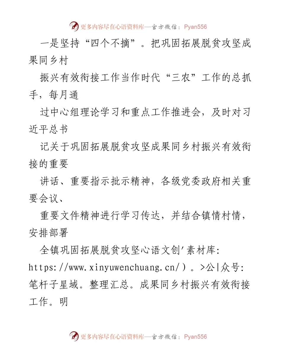 [工作总结] 镇政府 - XX镇2022年脱贫攻坚与乡村振兴有效衔接工作总结.docx_第2页