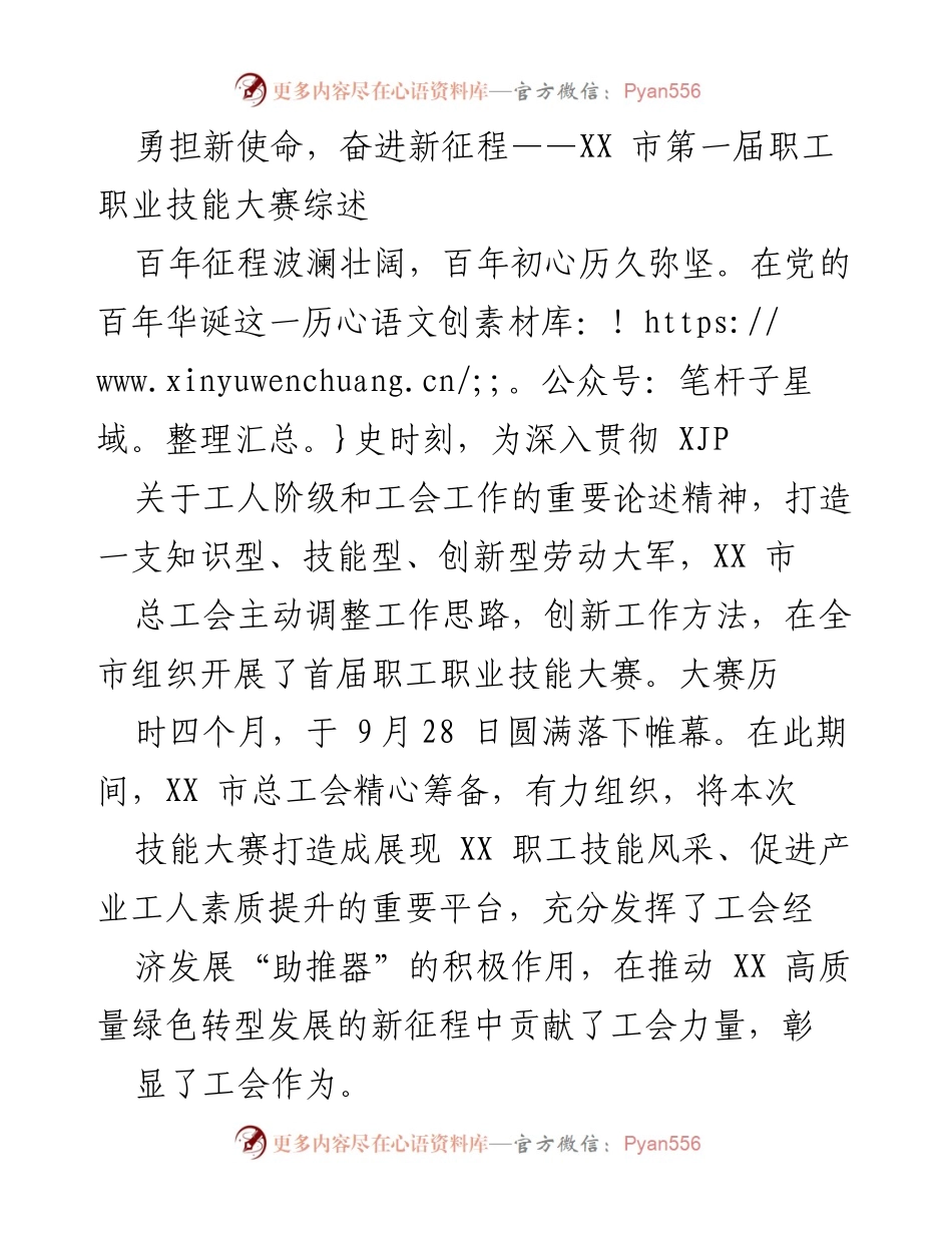 [工作总结] 职工职业技能大赛 - XX市首届职工职业技能大赛总结报告.docx_第1页