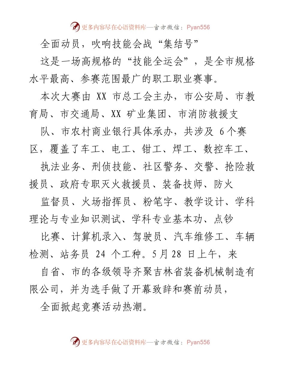 [工作总结] 职工职业技能大赛 - XX市首届职工职业技能大赛总结报告.docx_第2页