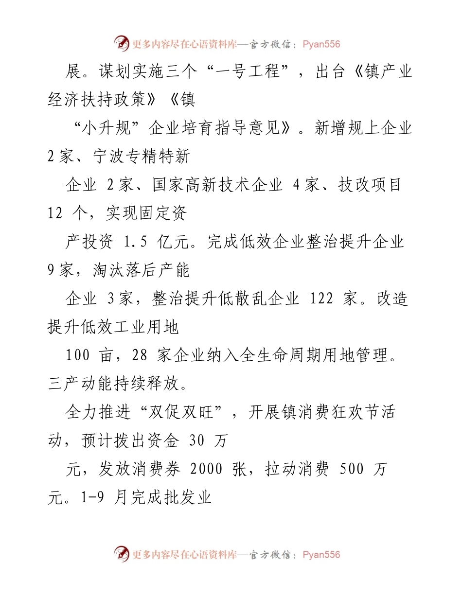 [工作总结] 镇交通运输局 - 2023年工作总结与2024年工作思路_1.docx_第2页