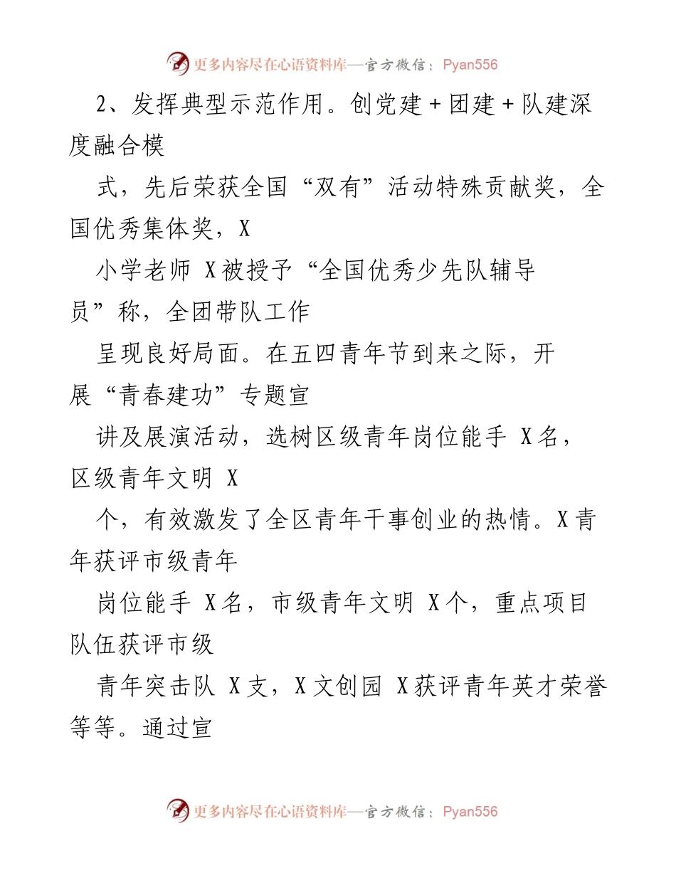 [工作总结] 青年活动 - 发挥青年典型示范作用与志愿服务推动社会发展.docx_第1页