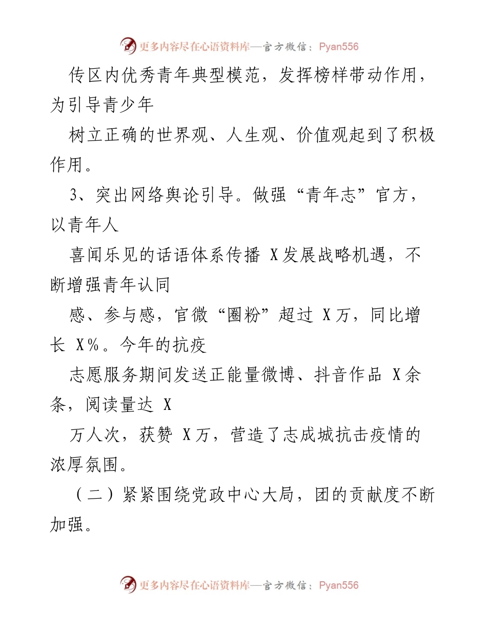 [工作总结] 青年活动 - 发挥青年典型示范作用与志愿服务推动社会发展.docx_第2页