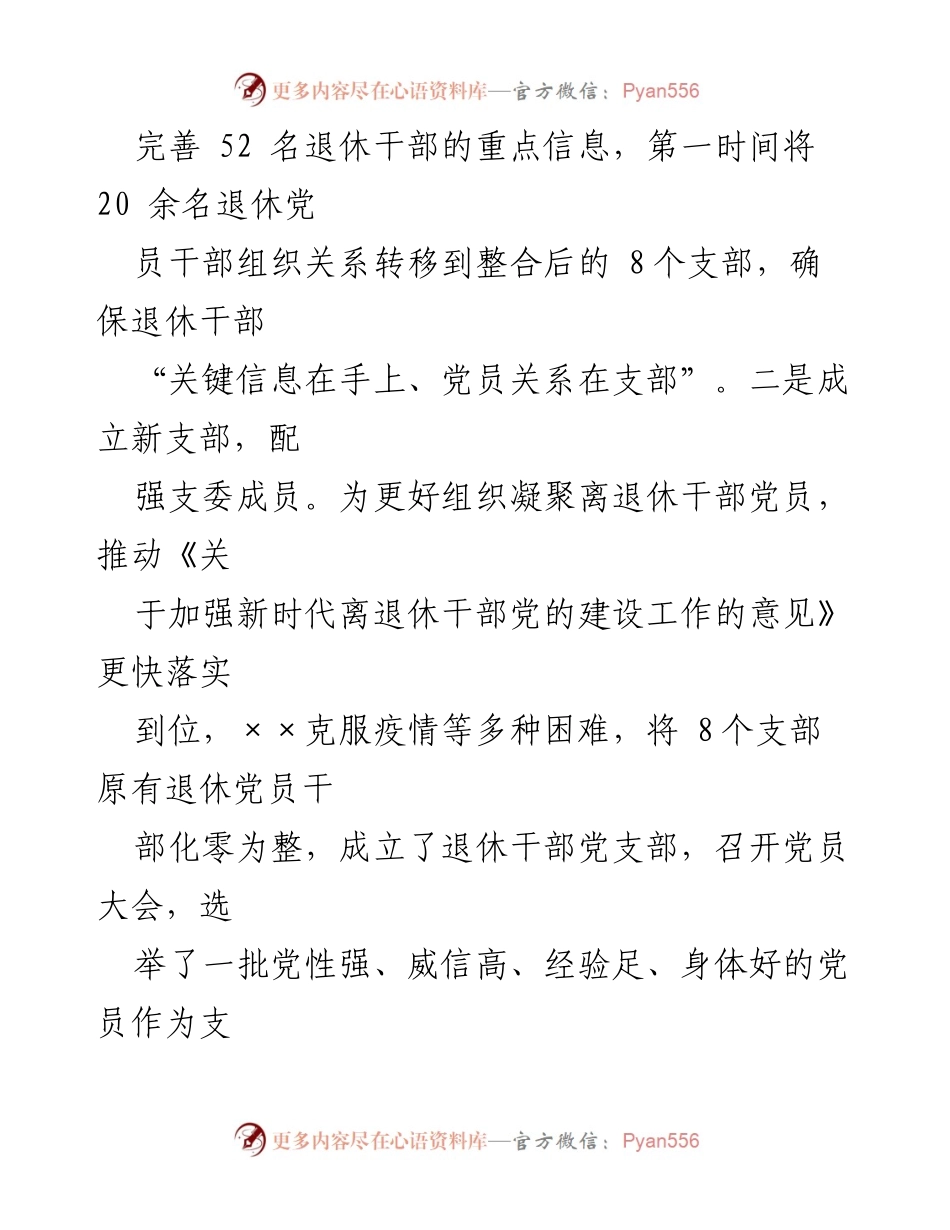 [工作总结] 退休干部党建工作 - 退休干部党建工作阶段性成效汇报.docx_第2页