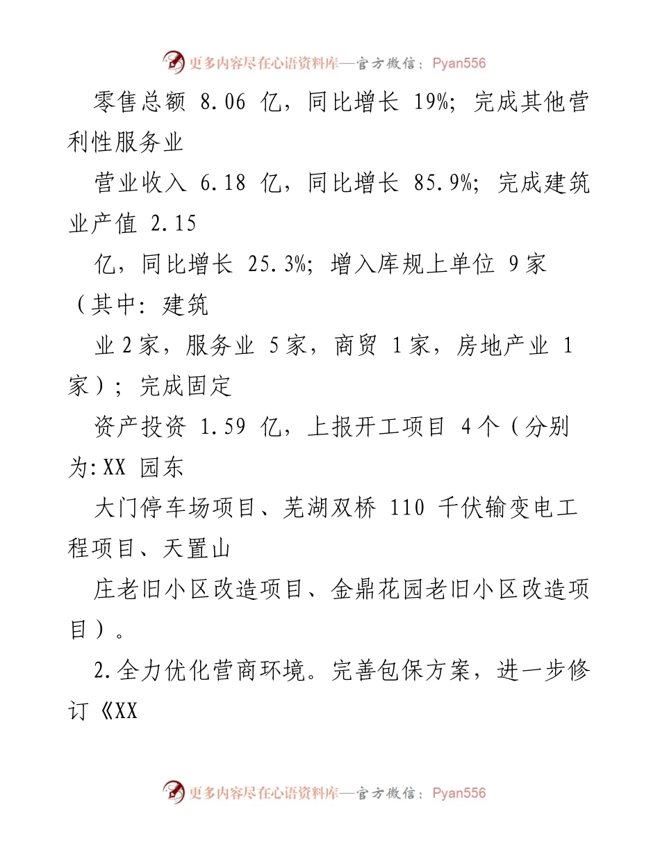 [工作总结] 街道 - 2023年上半年工作总结与下半年工作计划.docx_第2页