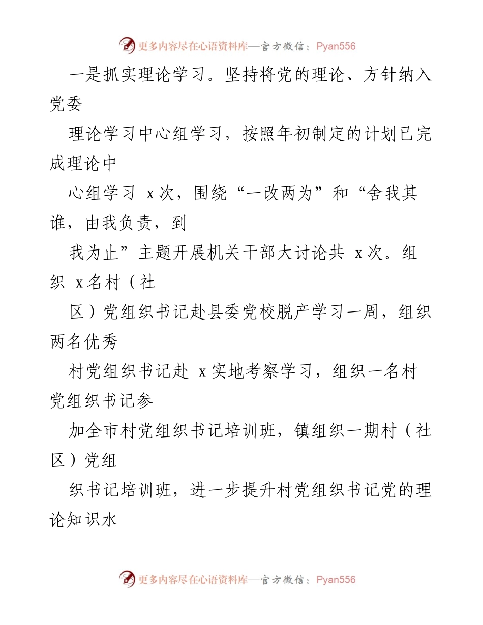 [工作总结] 镇政府 - 2023年工作总结及2024年工作计划.docx_第2页