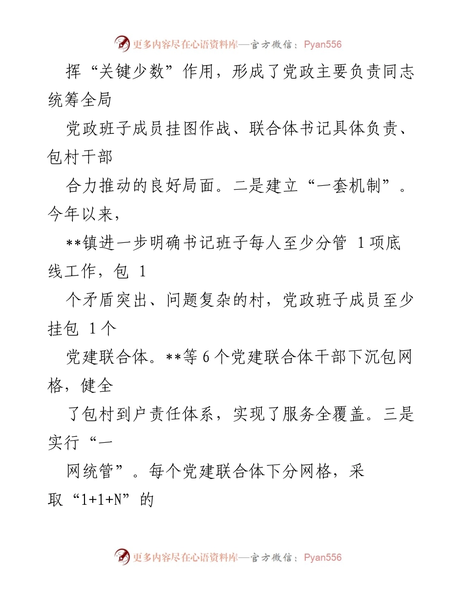 [工作总结] 镇“下沉村居”工作 - 强化党建引领，推动基层治理新动能.docx_第2页