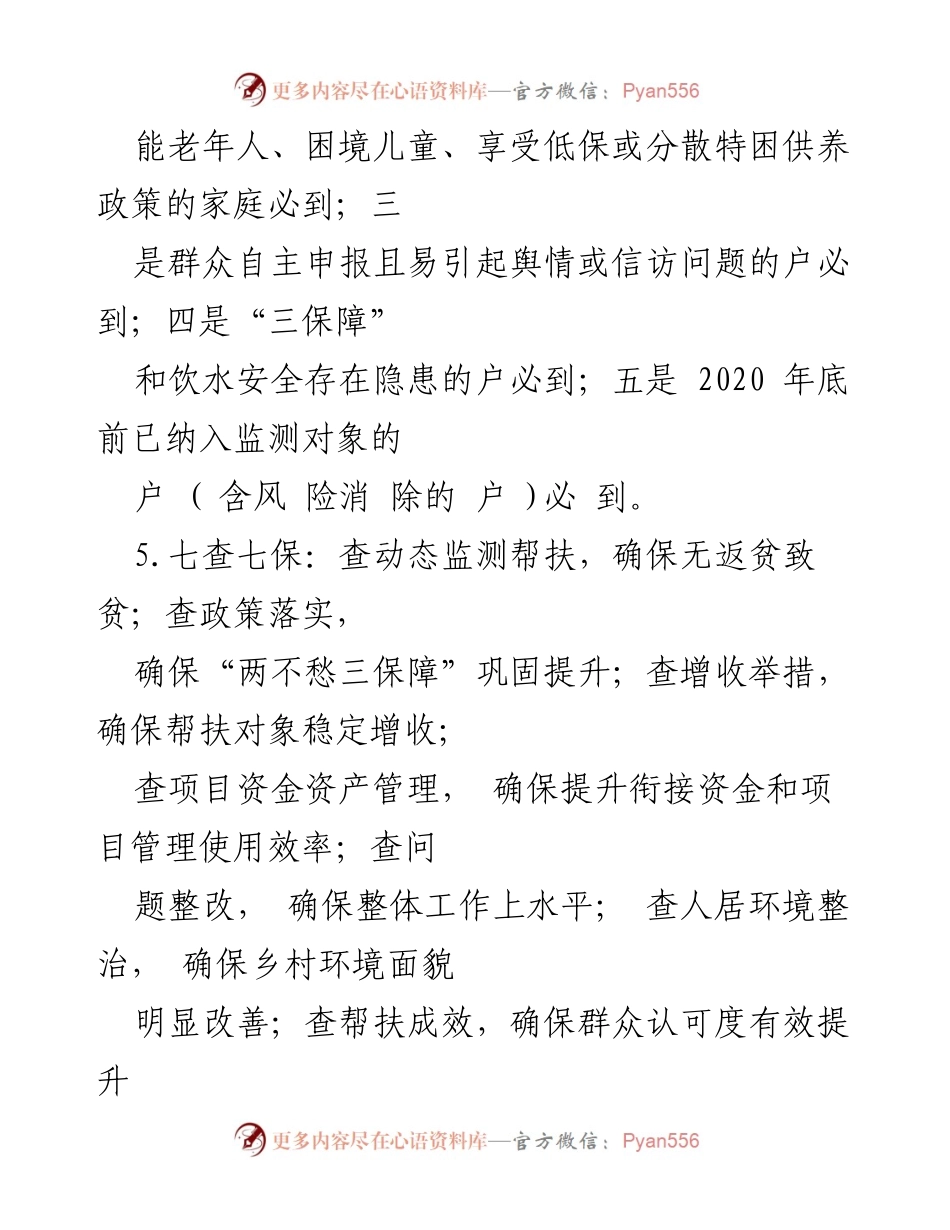 [工作总结] 脱贫攻坚与乡村振兴 - 巩固脱贫成果与乡村振兴有效衔接的关键措施与策略.docx_第2页