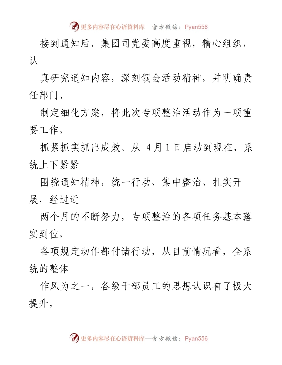 [工作总结] 陈规陋俗专项整治活动 - 陈规陋俗专项整治活动开展情况报告_1.docx_第2页