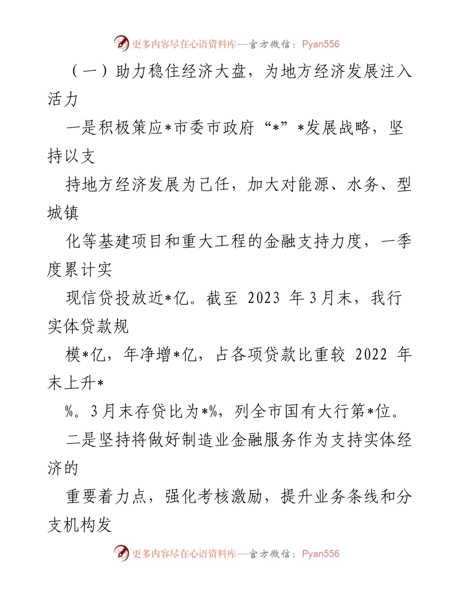 [工作总结] 银行一季度工作汇报 - 2023年银行一季度金融服务情况总结报告.docx_第2页
