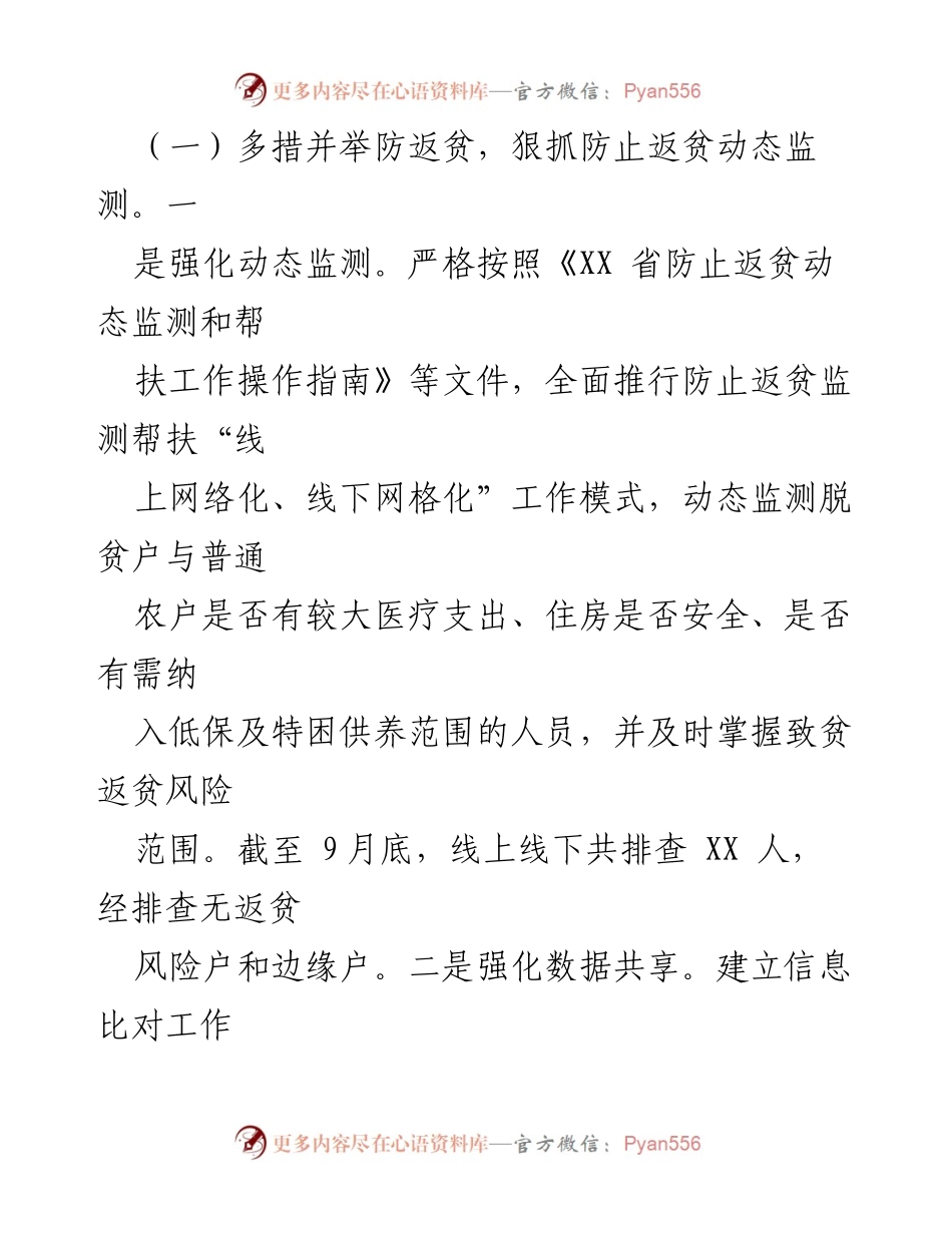 [工作总结] 脱贫攻坚与乡村振兴衔接 - XX区脱贫攻坚成果巩固与乡村振兴有效衔接工作总结报告.docx_第2页