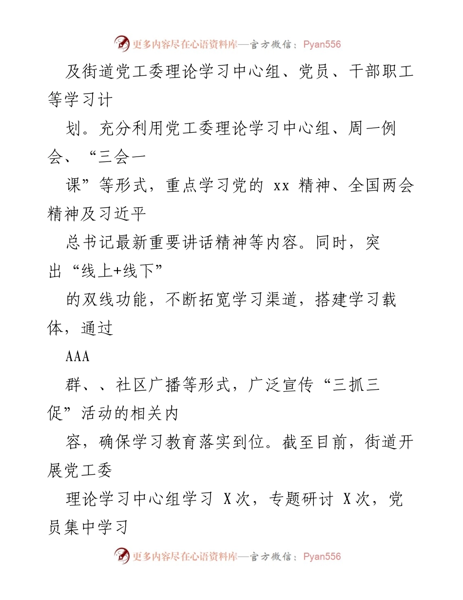 [工作总结] 街道 - 2023年上半年XX街道工作总结报告.docx_第2页