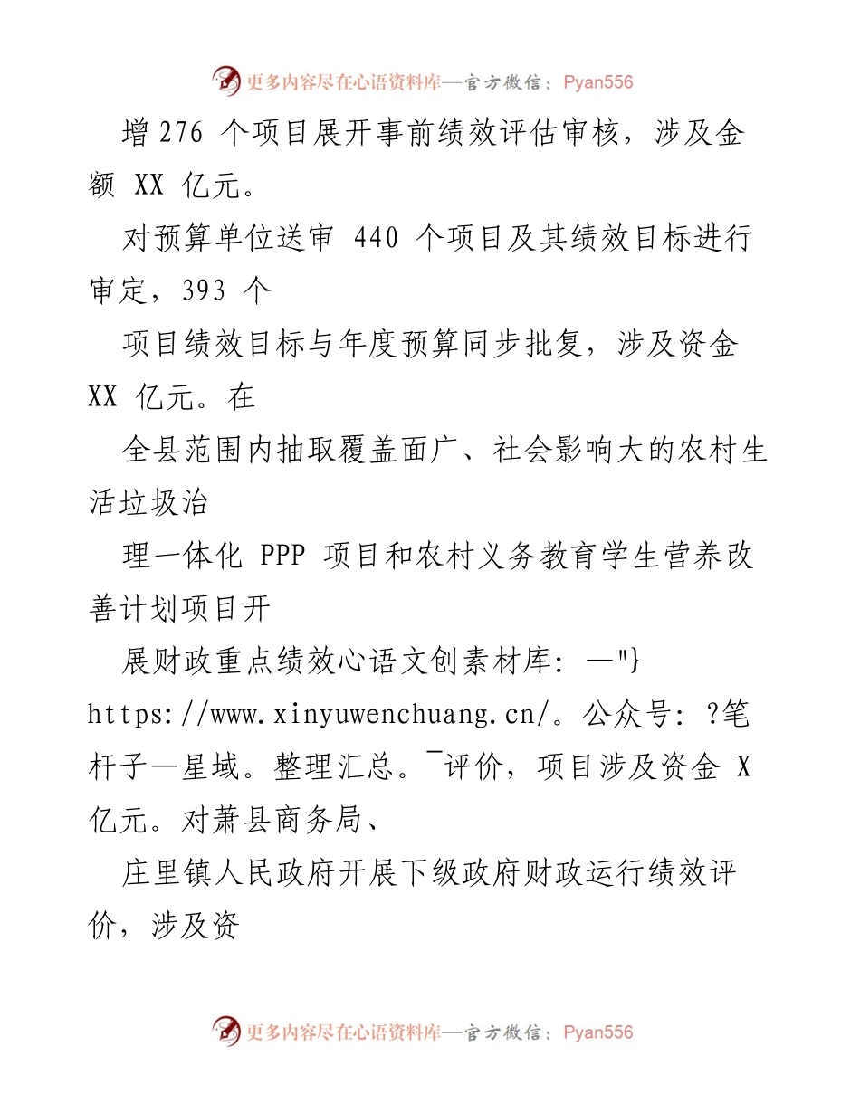 [工作总结] 财政部门 - 2023年度工作总结与2024年度工作计划.docx_第2页