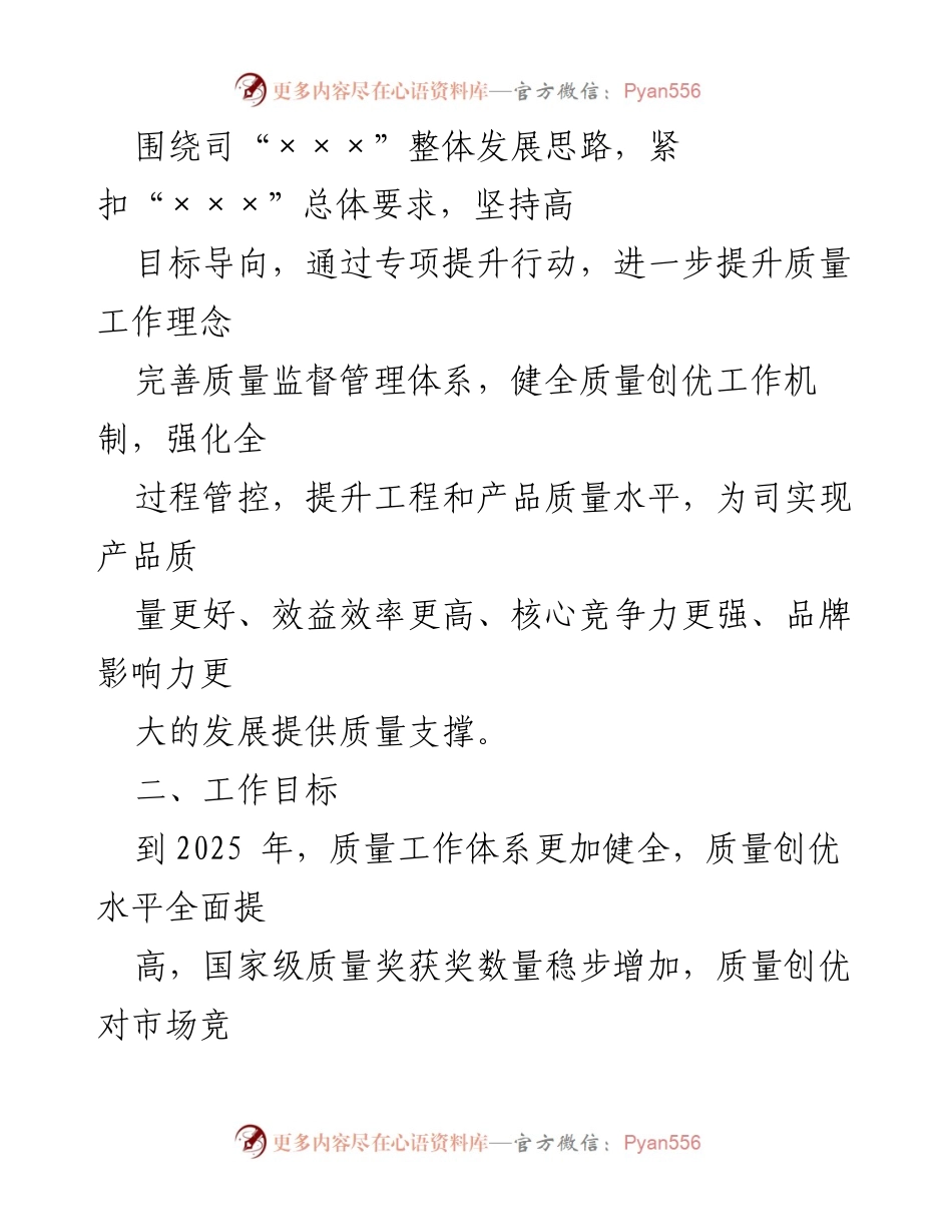 [工作总结] 质量提升行动 - 2023年某集团质量创优提升三年行动方案.docx_第2页
