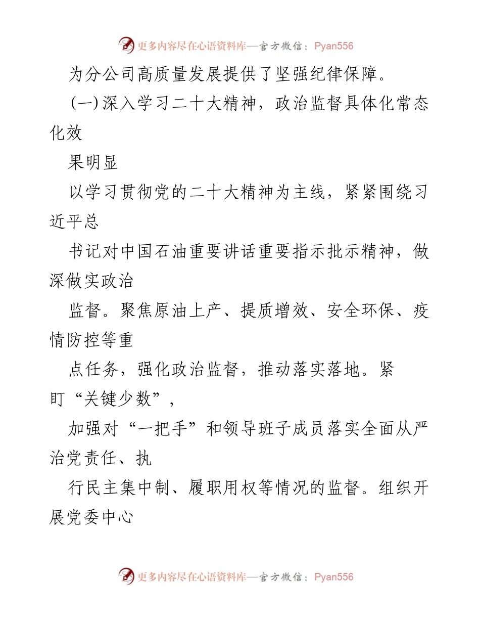 [工作报告] 党风廉政建设和反腐败工作会 - 坚持严的基调，强力正风肃纪，为高质量发展提供保障.docx_第2页