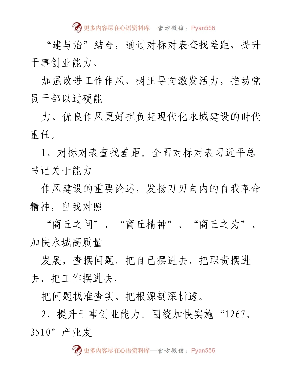 [工作总结] 能力作风建设年 - 永城能力作风建设年活动实施方案总结.docx_第2页