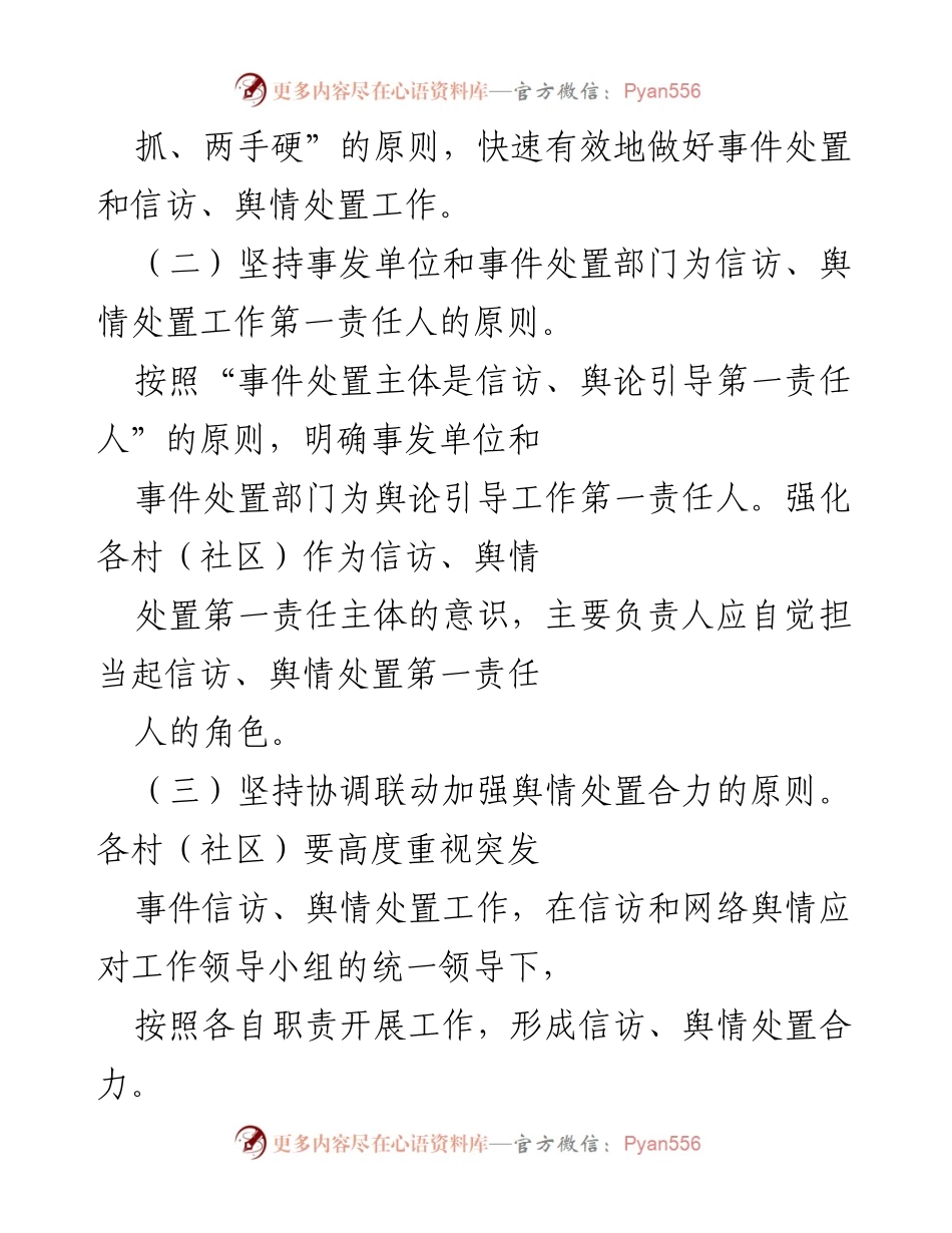 [工作总结] 网络舆情处置 - 建立健全网络意识形态舆情处置工作机制.docx_第2页