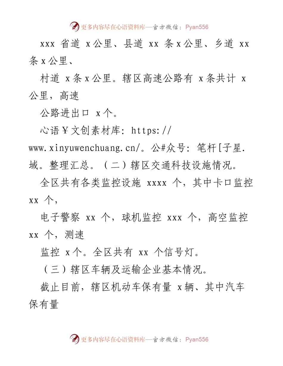 [工作总结] 道路交通安全 - 2023年度XX道路交通安全工作汇报.docx_第2页