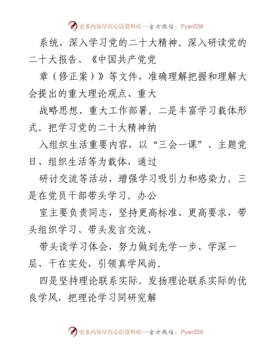 [工作总结] 高校办公室 - 2022年度工作总结与成效分析.docx_第2页