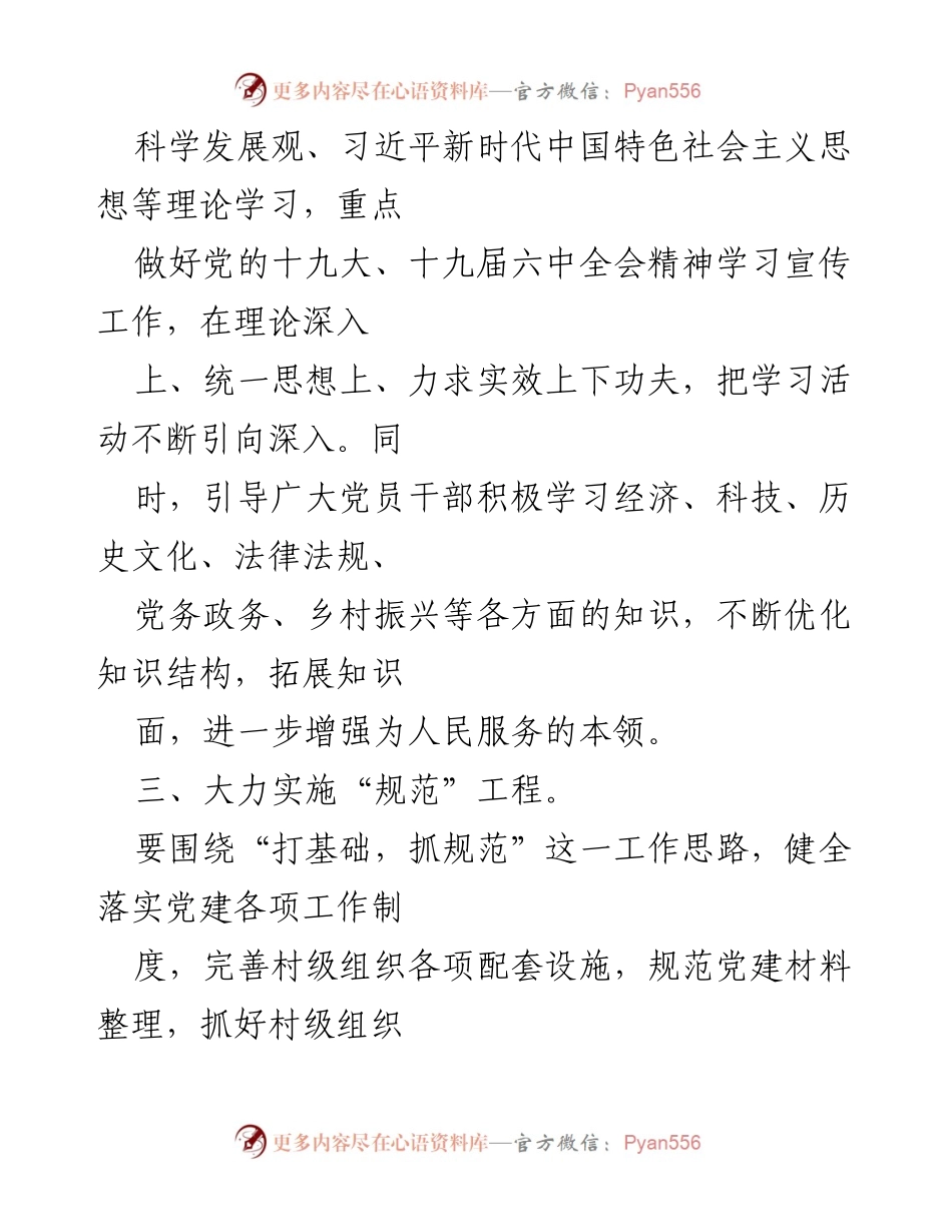[工作总结] 镇乡党建工作 - 2022年上半年党建工作总结.docx_第2页