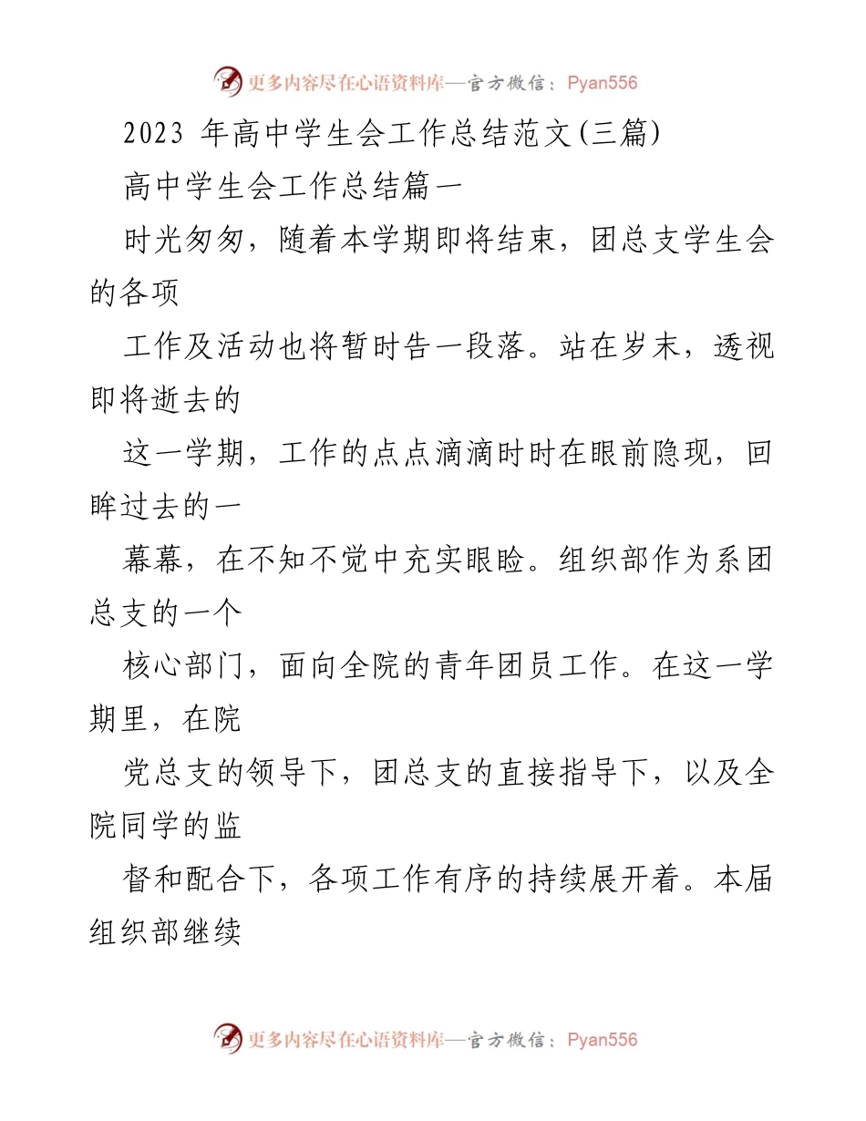 [工作总结] 高中学生会 - 2023年高中学生会工作总结与反思.docx_第1页