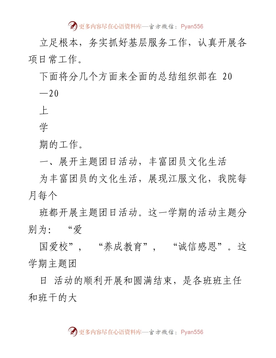 [工作总结] 高中学生会 - 2023年高中学生会工作总结与反思.docx_第2页