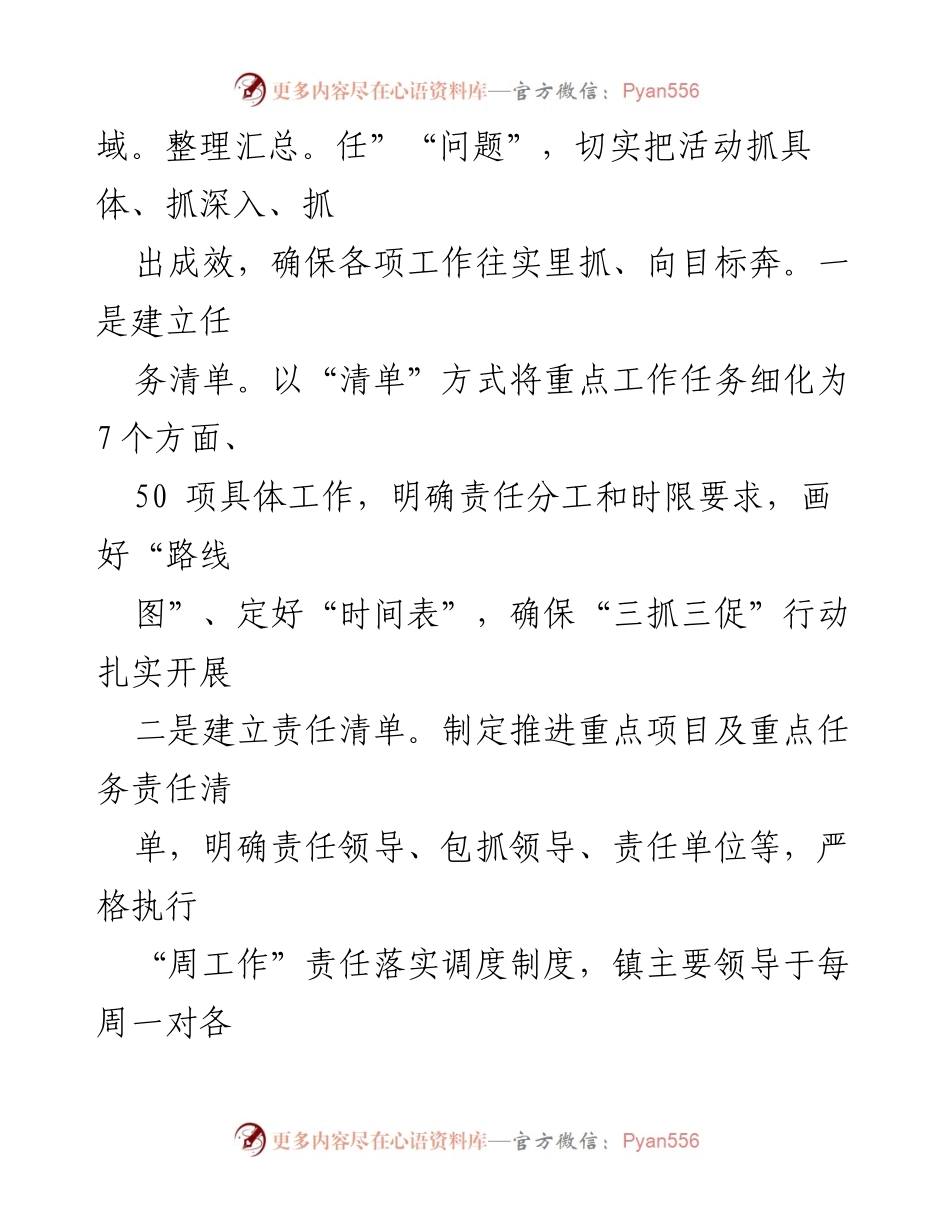 [工作总结] 镇党委会议 - XX镇“三抓三促”行动实施亮点与成效分析.docx_第2页