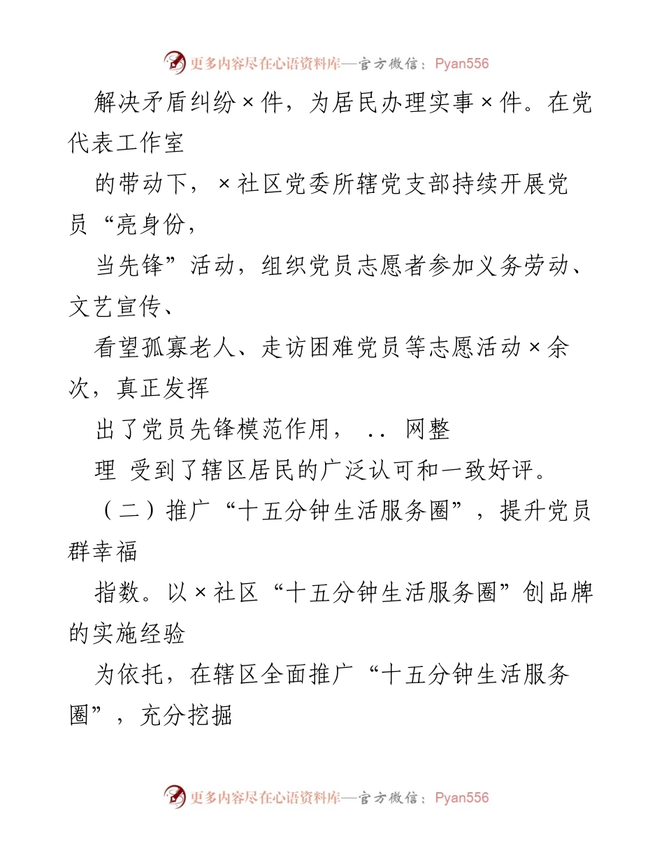 [工作总结] 街道党建工作 - 2021年街道党建工作特色与问题总结及下一步打算.docx_第2页